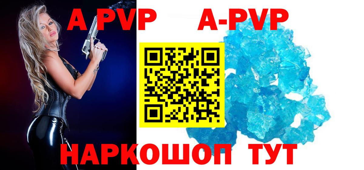 Альфа ПВП VHQ  А ПВП крисы CK  APVP Соль  Вход с VPN  сколько стоит  Ялуторовск 