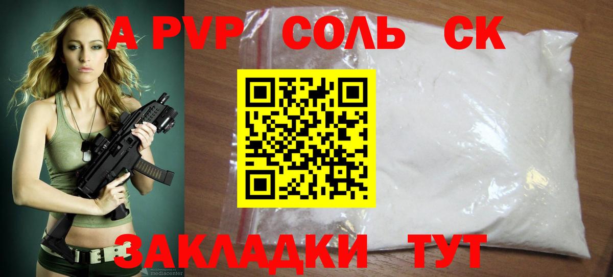 APVP кристаллы Ялуторовск