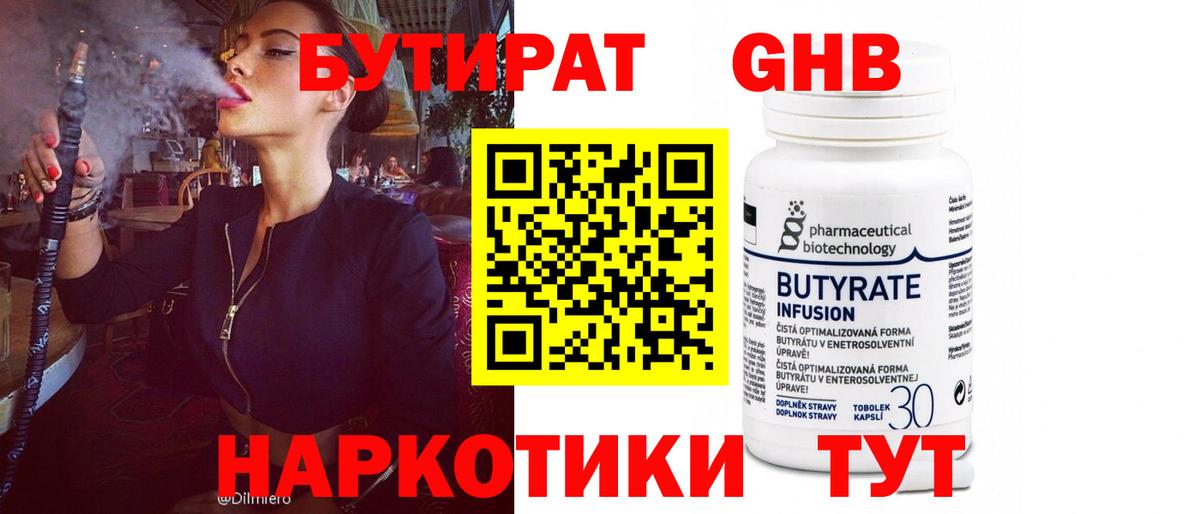 Бутират Butirat  Вход с VPN  Ялуторовск 