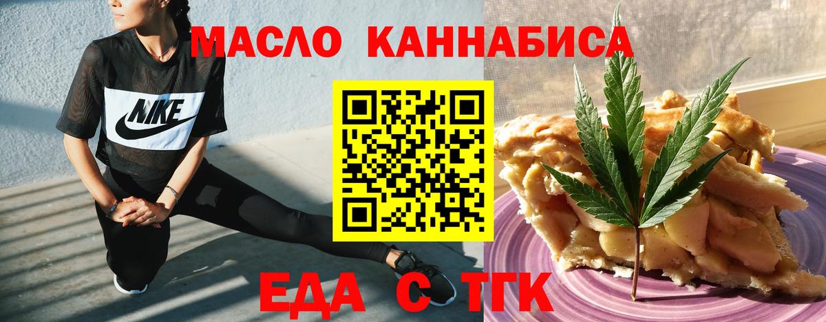 Еда ТГК марихуана  Вход с VPN  Ялуторовск 