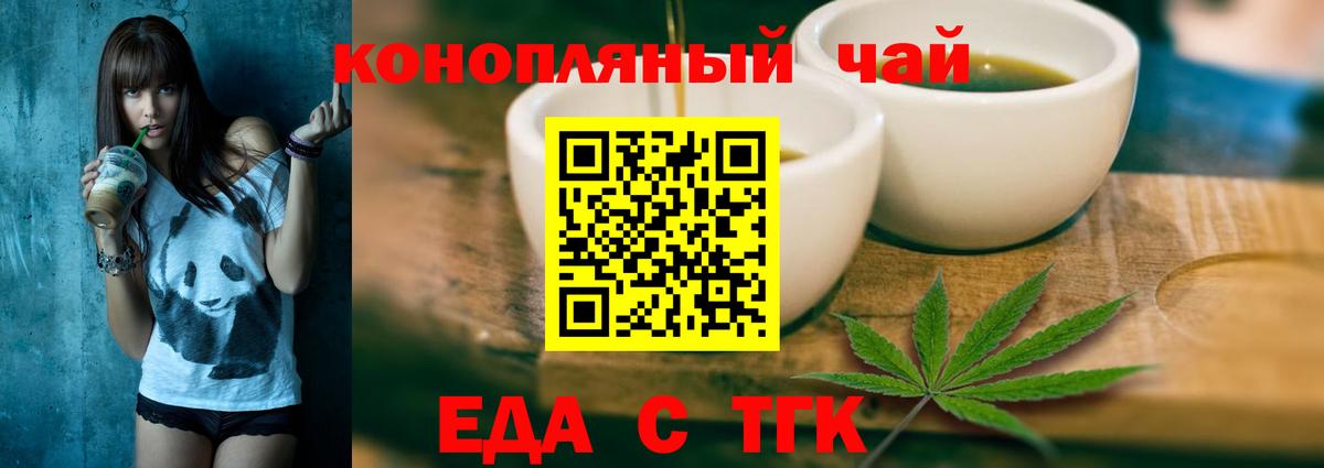 Еда ТГК марихуана Ялуторовск