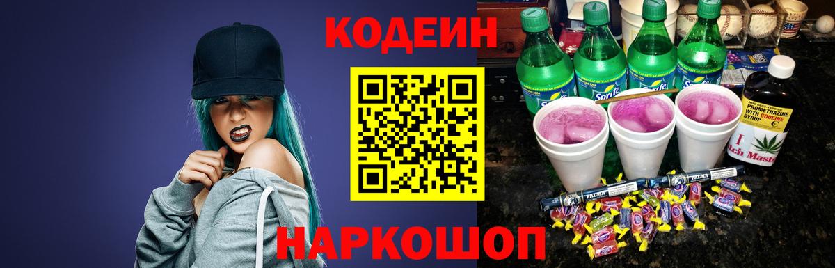 Кодеиновый сироп Lean напиток Lean (лин) Ялуторовск
