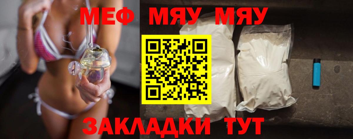 МЯУ-МЯУ  Вход с VPN  Ялуторовск  Меф  МЕФ мука  МЯУ-МЯУ VHQ 