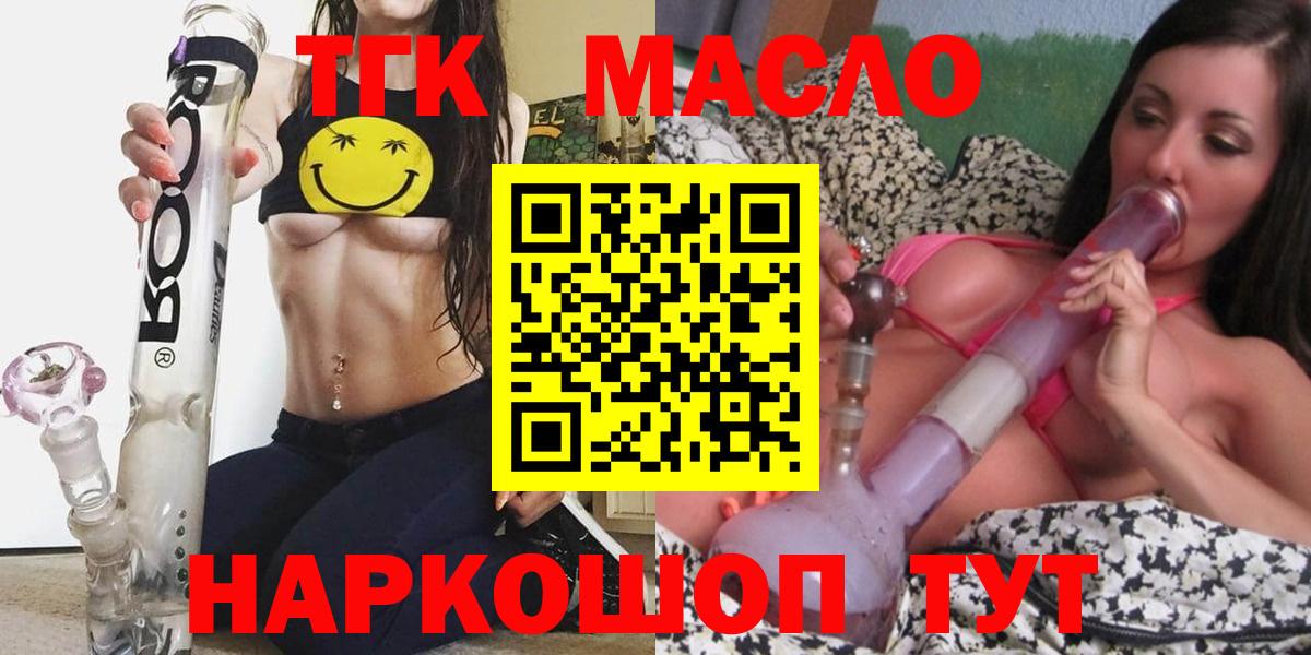 ТГК вейп  Дистиллят ТГК жижа  Ялуторовск  Вход с VPN 